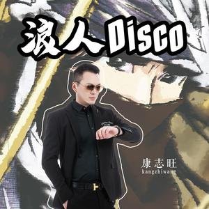 浪人Disco