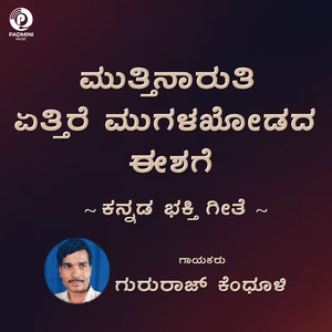 Muttinaruti Ettire Mughalakodada Ishage