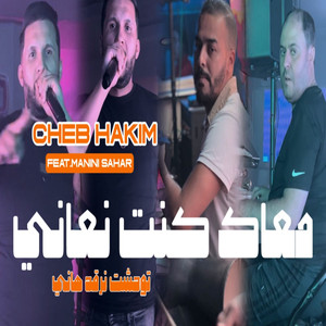 M3ak Kon N3ani Twahechet Nergod Hani