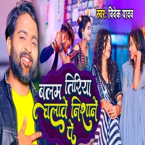 Balam Tiriya Chalawe Nishane Pe