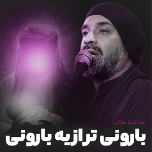 Barooni Tar Az Baroonam