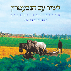 השוטר אזולאי (הופעה חיה)
