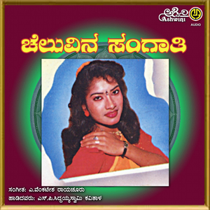 Muddu Mukhada Hudugi