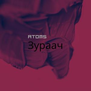 Zuraach (feat. Atoms Mongolia)