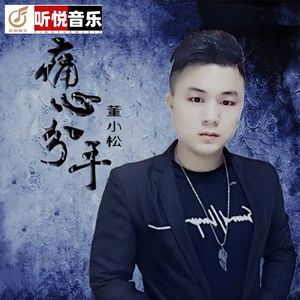 痛心分手（铃声）