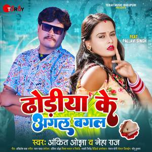 Dhodhiya Ke Agal Bagal