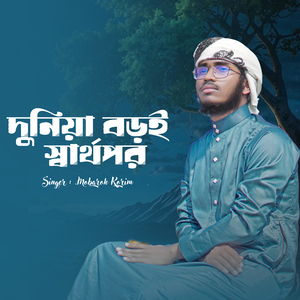 Duniya Boroi Sharthopor