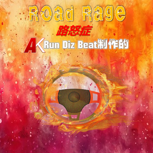 【说唱/Hard Trap Beat】"路怒症/Road Rage"