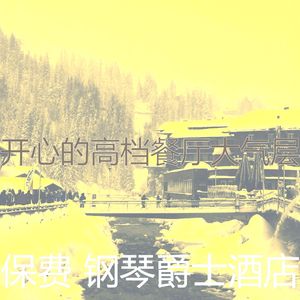 微妙的酒吧酒店心情