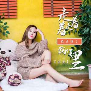 走着走着你走进了我心里