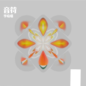 风铃锈蚀的等候