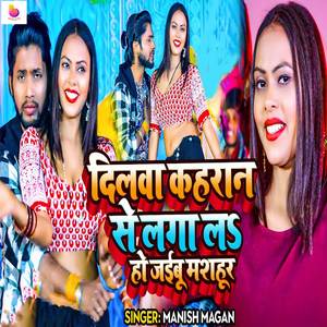 Dilwa Kahran Se Laga La Ho Jaibu Mashoor