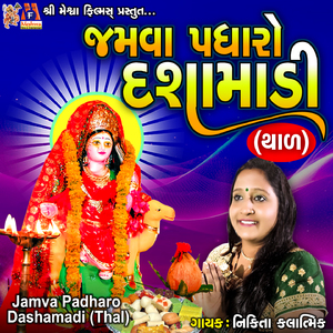 Jamva Padharo Dashamadi