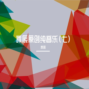 一叶知秋（纯音乐）