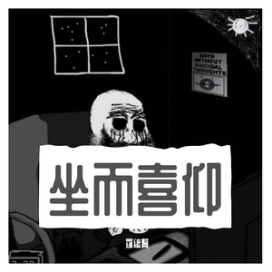 從前慢