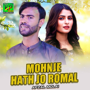 Mohnje Hath Jo Romal