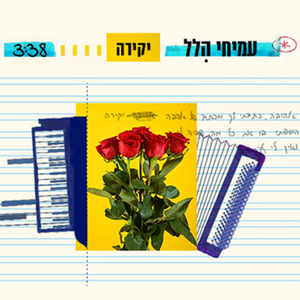 יקירה