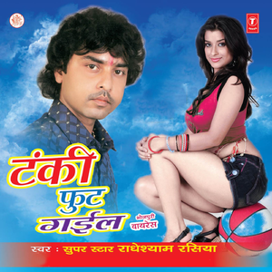 Dekha Dhondi Chhedata