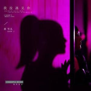 你就不敢想起我