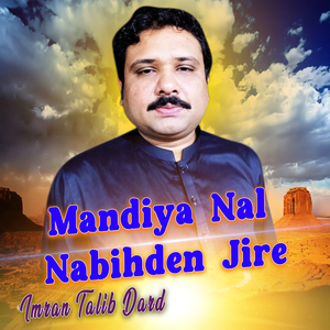 Meno Keu Chorindiye Mera Ke Qasoor
