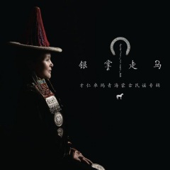 蒙古包赞