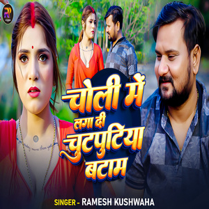Choli Me Laga Di Chutputiya Batam