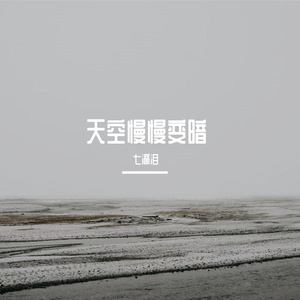 每当我（深情版）