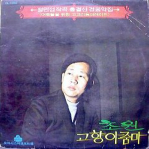 뜨거워서 싫어요(경음악)