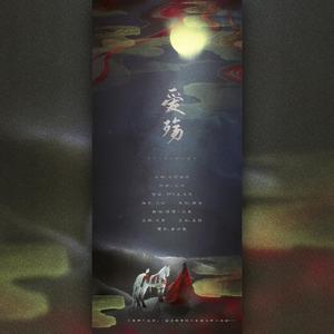 爱殇（双女声合唱）