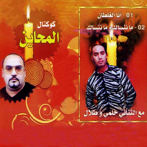 Ana El Ghaltane