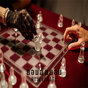 ยอมฉันยอม