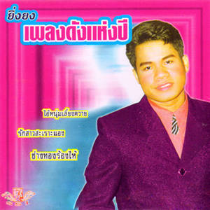 รักสาวสะเราะแอง
