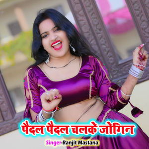 Pedal Pedal Chalke Jogin