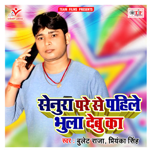Senura Pare Se Pahile Bhula Debu Ka