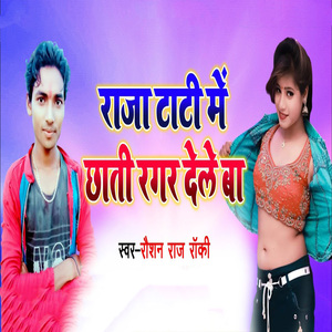 Raja Tati Me Chhati Ragar Dele Ba