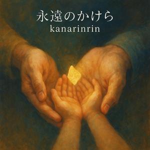 呼吸の向こう側