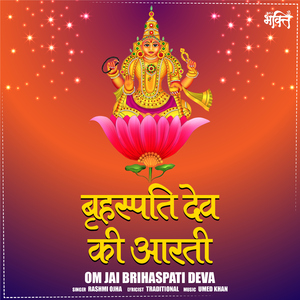 Om Jai Brihaspati Deva