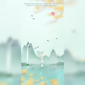 青山予我