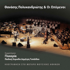 Zeibekiko Olympiadas (Instrumental)