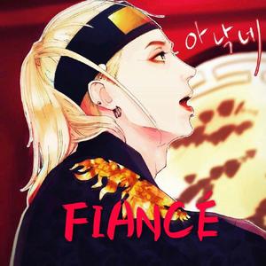 FIANCÉ（翻自 MINO）