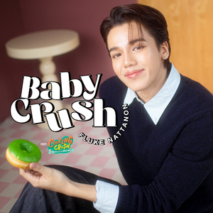 BABY CRUSH (เพลงประกอบซีรีส์ "Cooking Crush อาหารเป็นยังไงครับหมอ")