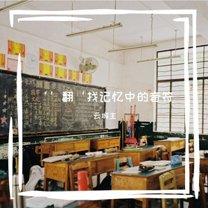 第一次-有你我城主