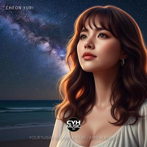 악보 위의 눈물 (feat. Cheon Yuri)