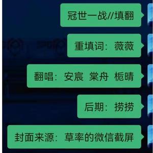 冠世一战//填翻