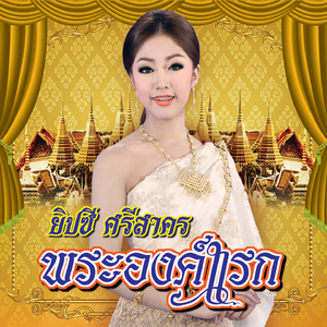 ก่องข้าวน้อยฆ่าแม่