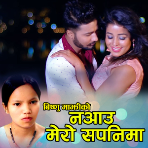 Na Aau Mero Sapanima