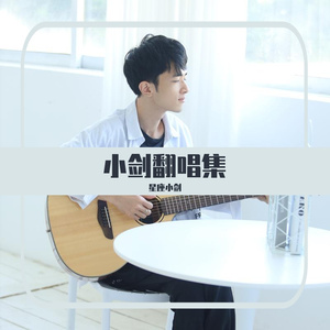 回到最爱的那天（翻自 洪卓立）