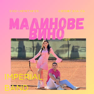 Малинове вино