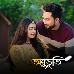 অনুভূতি