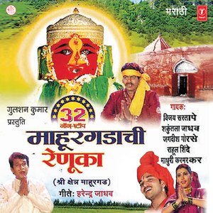 Dongar Ghaatala Shaktipithala....Jogva Mala De Gam Baai